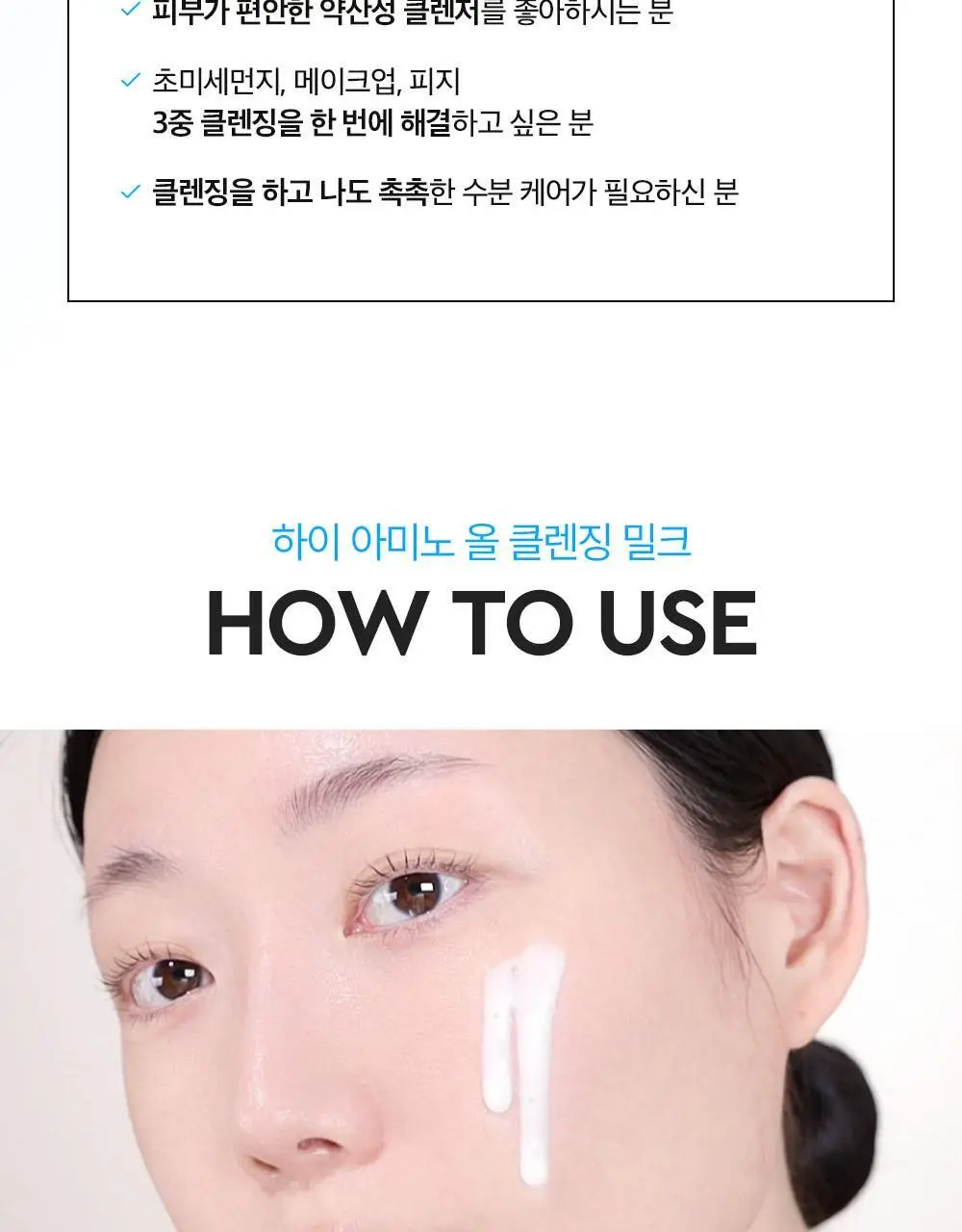 [5/10 하루특가/포켓몬에디션] 듀이트리 하이아미노 올 클렌징 밀크 200ml 기획 (+250ml+세안밴드) 상세페이지 29